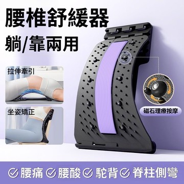 【隔日到貨💥四檔調節】背部伸展器 拉背器 腰椎伸展器 腰椎舒緩器 腰椎伸展器 背部伸展器 頂腰板 拉筋板 腰部拉筋板