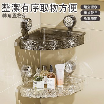 🔥吸盤置物架🔥吸盘三角置物架 超黏吸盤  浴室置物架 廚房置物架 浴室吸盤置物架 洗漱臺化妝品收納架子 衛浴置物架 無痕