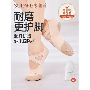索帕菲舞蹈鞋女兒童女童芭蕾跳舞鞋成人專用古典舞練功舞鞋中國舞