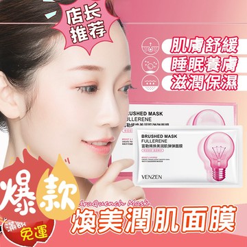 🔥臺灣出貨🔥小燈泡晚安面膜 富勒烯蛋白燈泡熬夜面膜去黃提拉緊緻抗初老睡眠免洗 補水保濕嫩精華白 滋潤肌膚面膜 睡眠面膜