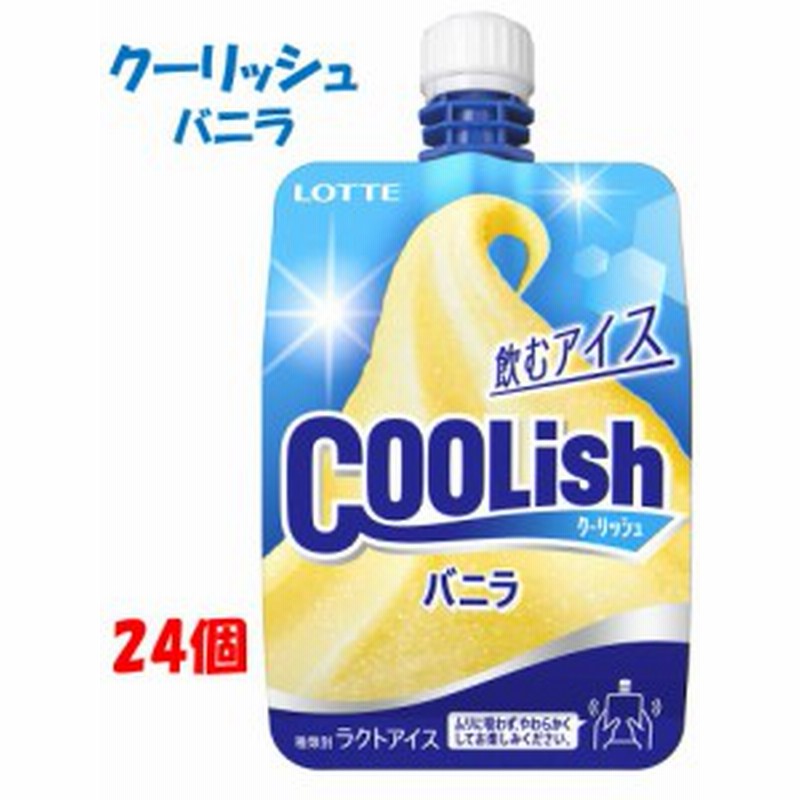 ロッテアイス クーリッシュ バニラ 140ｍｌ 24入 アイスクリーム 通販 Lineポイント最大1 0 Get Lineショッピング