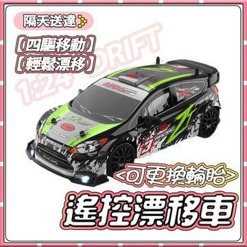 【🔥台灣現貨】台灣認證+隔日到貨 遙控車 專業遙控汽車 遙控甩尾車 漂移車 遙控汽車 跑車 rc遙控車 禮物 四驅遙控車