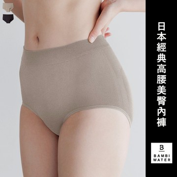 日本設計 高腰機能美臀內褲 透氣 包覆 提臀（可與內衣配套／單獨賣場）BAMBI WATER