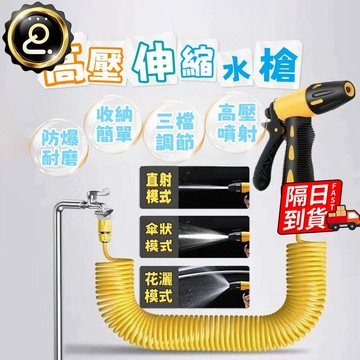 高壓伸縮水管水槍 洗車水管 伸縮水管組 高壓洗車槍 水龍頭水槍 家用水槍 彈簧伸縮水管組 澆花水管 QJ2603