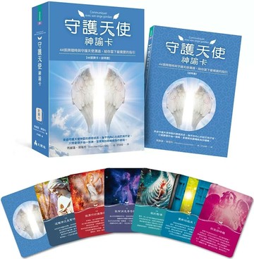 守護天使神諭卡 ：44張牌隨時與守護天使溝通，給你當下最需要的指引 (1版) 瑪麗蓮．庫隆布 2025 大樹林