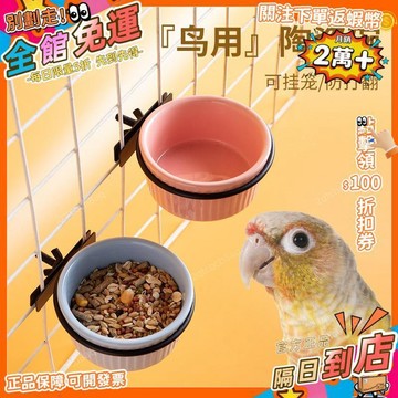 星選⭐迷你倉鼠食盆金絲熊鸚鵡食具懸掛式盆寵物用品陶瓷小寵碗防翻批發