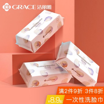 潔麗雅一次性洗臉巾女家用加厚全棉抖音同款棉柔巾干濕兩用抽取式