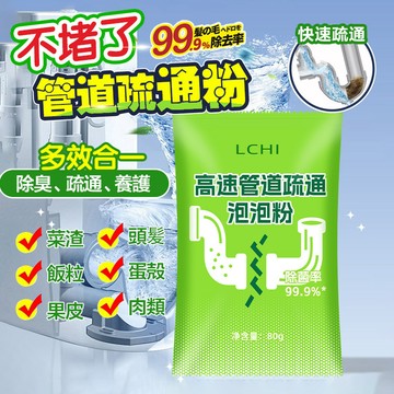 台灣現貨 康思嘉管道高速疏通劑泡泡粉 下水道廚房除臭祛味 強效管道疏通粉 管道疏通泡泡粉 馬桶疏通劑 水管疏通劑 疏通粉