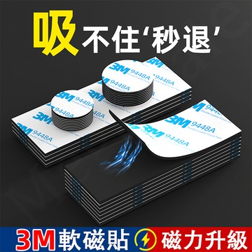 現貨免運🔥3M軟磁貼 強力磁條貼 軟磁膠 軟磁鐵 磁力貼 磁鐵貼片 3M背膠磁力條 磁吸條 背膠磁條 軟性磁鐵條 磁鐵貼