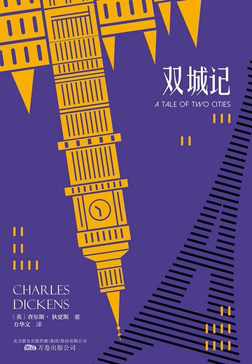 【電子書】双城记