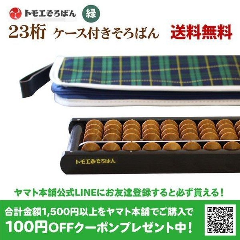 美品　トモエそろばん　二台セット　ケース付き