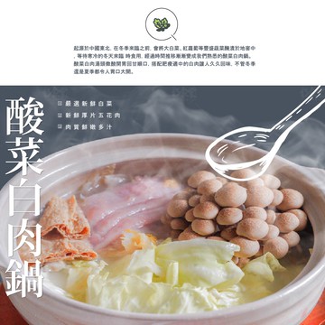 酸菜白肉鍋X2袋 (1kg/3-4人份/袋)