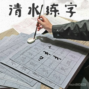 優質毛筆書法字帖楷書加厚控筆訓練初學者毛筆字練習紙防宣水寫布套裝