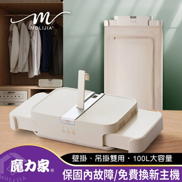 M197 移動雙掛式UV抑菌熱風烘衣機【MOLIJIA 魔力家】(BY010097)