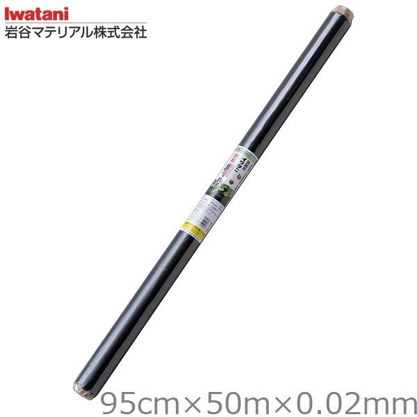 岩谷マテリアル マルチシート 95cm×50m 厚さ0.02mm 日本製 黒マルチ 農業用マルチ 農業用ビニールシート 黒マルチシート 雑草防止シート 園芸用品 ブラック