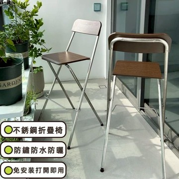 免運 附發票/公司貨 免安裝不銹鋼折疊椅 不銹鋼椅子 椅子 吧檯椅 戶外吧椅 陽臺高腳凳 收銀臺酒吧高腳椅 庭院休閑椅 不銹鋼折疊椅子工廠直銷 全館八折 售後保障 5zm728