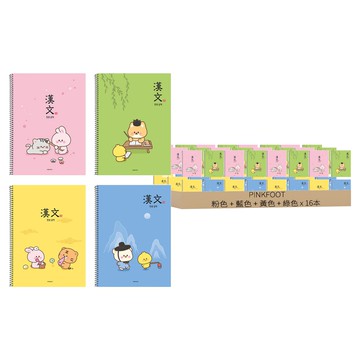 PINKFOOT Little Friends中文字練習本 4款  16本  粉色 + 藍色 + 黃色 + 綠色