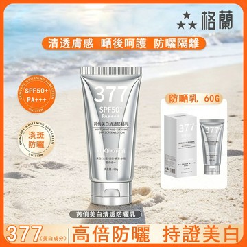 現貨免運 防曬 防曬乳 防曬霜 臉部防曬 SPF50+ 水潤倍護隔離  防紫外線 軍訓必備 學生防曬乳 防曬隔離霜 平價