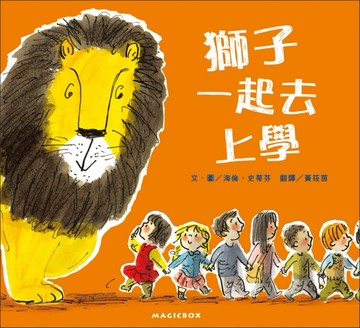 獅子一起去上學[二手書_良好]