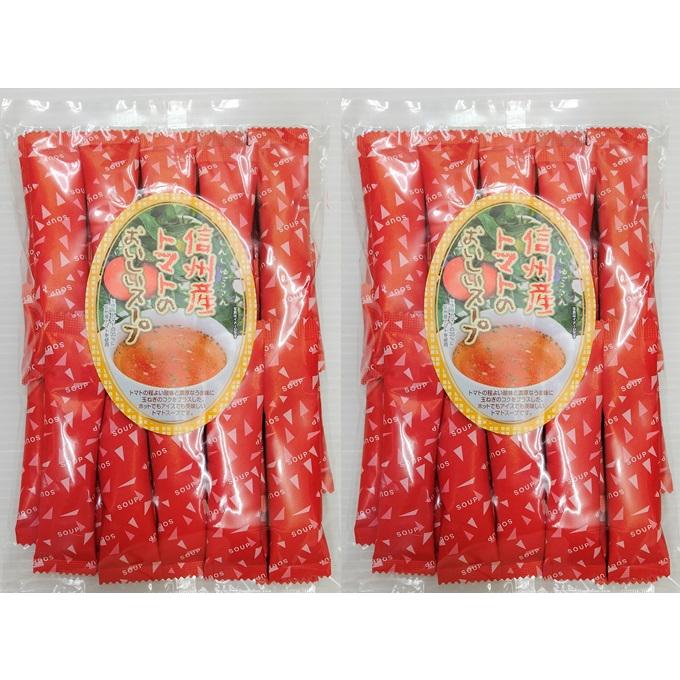 （2袋セット）信州産トマトのおいしいスープ×２袋セット（A）（代引不可・他の商品と混載不可）