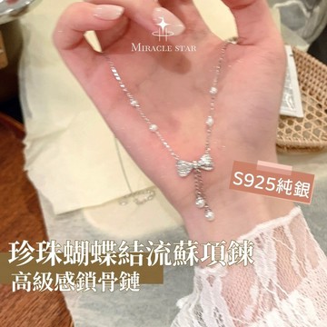 Miracle star (現貨 隔日達✨)原創925銀珍珠蝴蝶結流蘇項鍊配飾女頸鍊輕奢小眾高級感鎖骨鏈