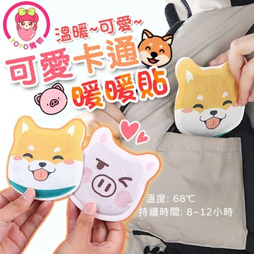 造型貼式暖暖包 柴犬 可愛豬 貼式 免搓揉 暖宮貼 熱敷貼 月經貼 關節貼  【00198】
