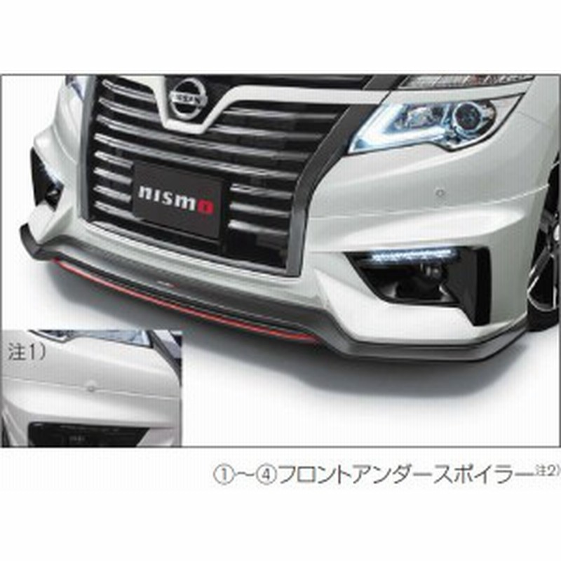 純正アクセサリー 日産 エルグランド E52 H26.01～ ニスモ フロント