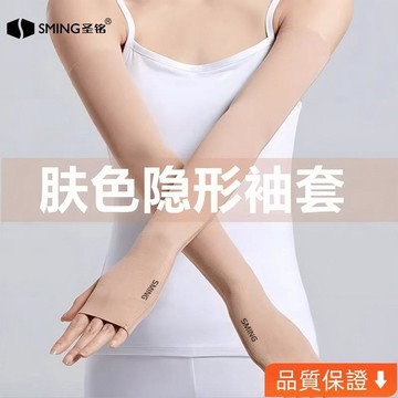 💥台灣出貨💥 自然膚色冰袖 隱形冰袖 防曬冰袖 防紫外綫袖套 戶外開車隱形冰絲袖套 高彈手袖 騎行護臂袖套 清涼 護