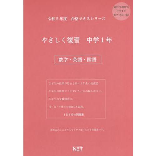 令5 やさしく復習 中学1年 数学・英語