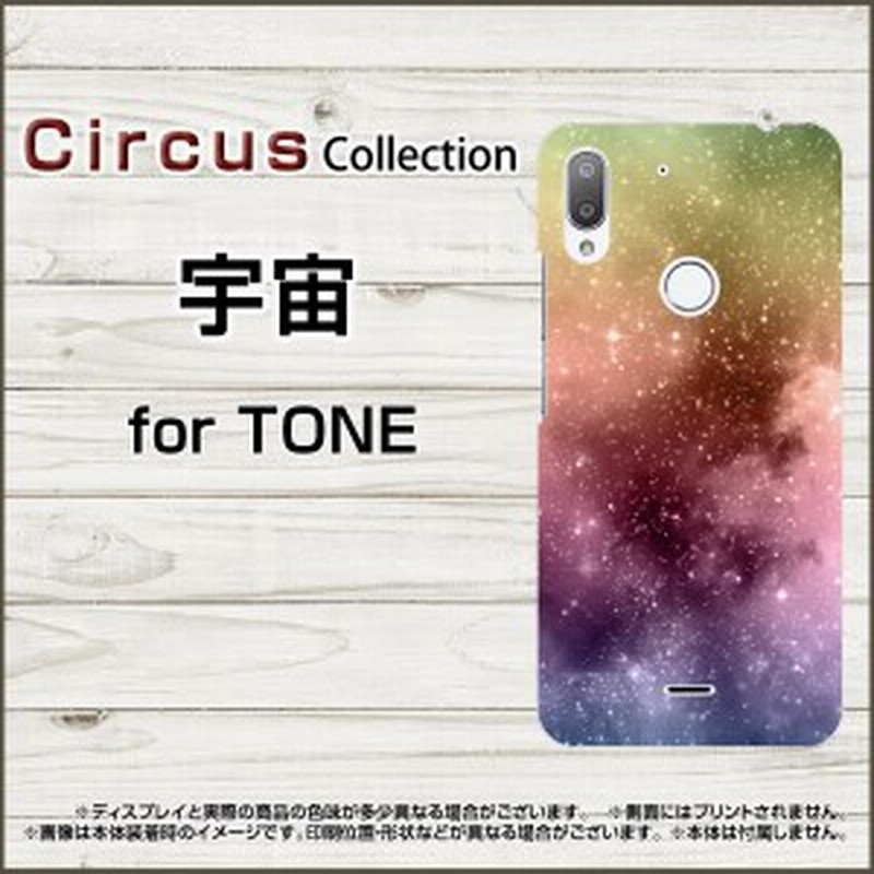 スマホケース Tone E19 トーン E19 トーンモバイル Simフリー 宇宙 ハード ソフト カバー 通販 Lineポイント最大1 0 Get Lineショッピング