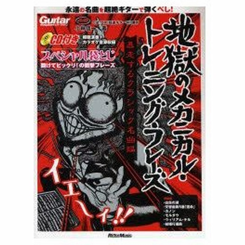 新品本 地獄のメカニカル トレーニング 暴走する 小林 信一 著 通販 Lineポイント最大0 5 Get Lineショッピング