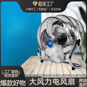 落地空調家用開關電風扇趴地靜音搖頭夏天大風力工業省電靜享