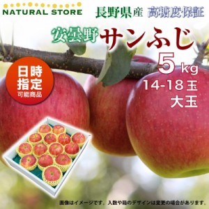 [予約 12月1日-12月20日の納品] サンふじ 14-16玉 大玉 5kg りんご 長野県産 安曇野 大玉 産地箱 冬ギフト お歳暮 御歳暮