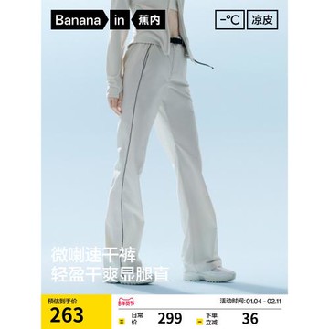 (免運)蕉內504Cool Pro女士速干機能喇叭長褲女褲新款白色工裝休閑褲子