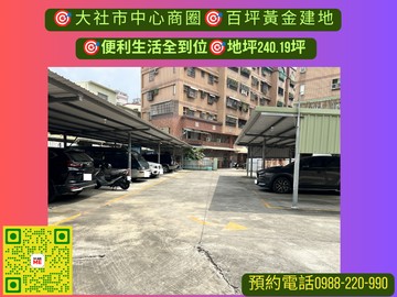 #大社市中心商圈・百坪黃金建地｜高雄市大社區興農段