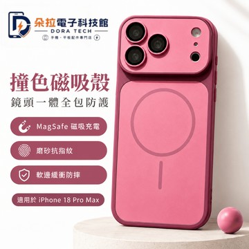 秒變大視窗 磨砂膚感 磁吸保護殼 全包 適用 蘋果 iPhone 18 17 16 15 14 Pro Max 手機殼