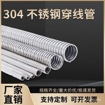 臺灣有貨⚡304/201不銹鋼穿綫管金屬軟管波紋管電綫套管蛇皮管包塑軟管整捲 L4O5