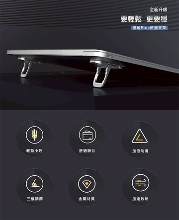 鋅合金材質~強尼拍賣~NILLKIN 優耐 Plus 便攜支架 筆電支架