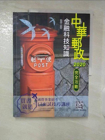 【書寶二手書T6／進修考試_TX8】金融科技知識完全攻略_宋群編