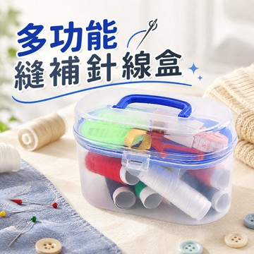 【台灣現貨】多功能縫補針線盒 衣服鈕扣制服修補 褲子縫補 修補 縫補 外出攜帶 方便攜帶 居家縫補 手工針線縫補