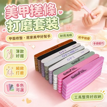 美甲搓條美甲海綿搓條經久耐用搓條薄款砂條甲麵美甲打磨工具套裝 海綿搓條 美甲 專用 銼修甲 修手砂條 銼刀 工具套裝