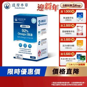 【達摩本草】92% Omega-3 rTG高濃度魚油EX x1盒(30顆/盒)