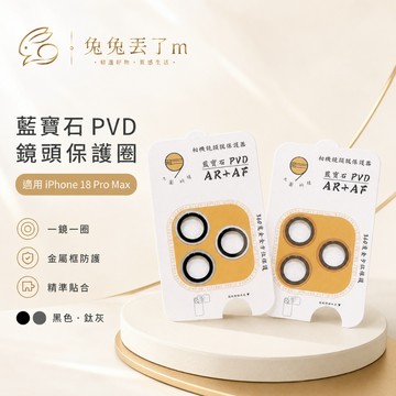 2026新款 原廠級 真藍寶石工藝 防摔抗劃 適用 iPhone 18 17 16 15 14 Pro Max 鏡頭貼