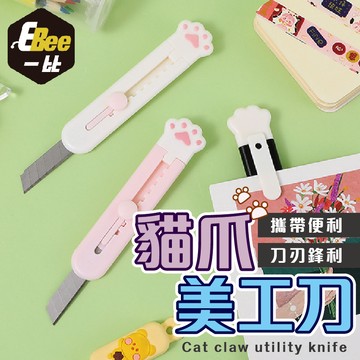 貓咪造型美工刀 美工刀 小刀 便攜小刀 裁紙刀 拆箱刀 貓爪美工刀 造型美工刀 萬用美工刀 隨身刀