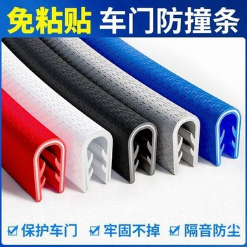 簡約防護💥  汽车加厚防撞条通用型保护车门免粘贴防刮条防擦防碰条改装饰用品 防撞條