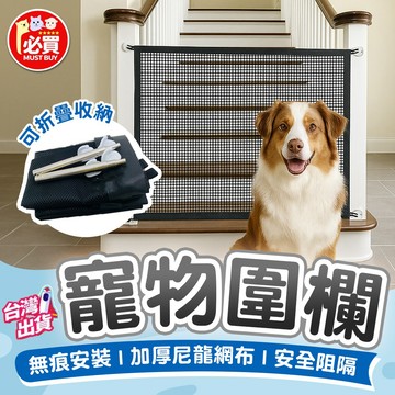 ❤️必買❤️ 寵物安全圍欄 寵物門欄 樓梯圍欄 伸縮門欄 門欄圍片 免打孔 防貓門欄 狗狗圍欄 寵物用品 貓用品