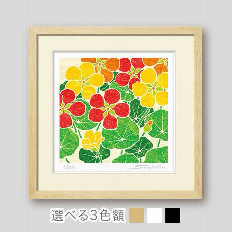 金蓮花 3色絵画 版画 玄関 リビング 額入り 花の絵 プレゼント お祝い 床の間 和室 洋間 壁 アート インテリア | LINEブランドカタログ