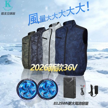 【酷友空調服】空調服風扇衣日本國熱銷颶風級新款36V 22500毫安大容量長續航鈦塗層款馬甲,降溫服風扇作業服工作服
