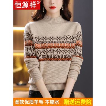恒源祥100%純羊毛衫女復古提花羊絨打底衫洋氣保暖針織毛衣內搭厚
