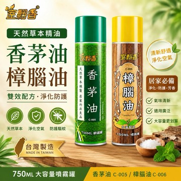 【發票現貨】室翲香 天然樟腦油/天然香茅油 750ml 噴霧式 大容量